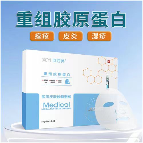 點(diǎn)擊放大 重組膠原蛋白面膜 欣西美