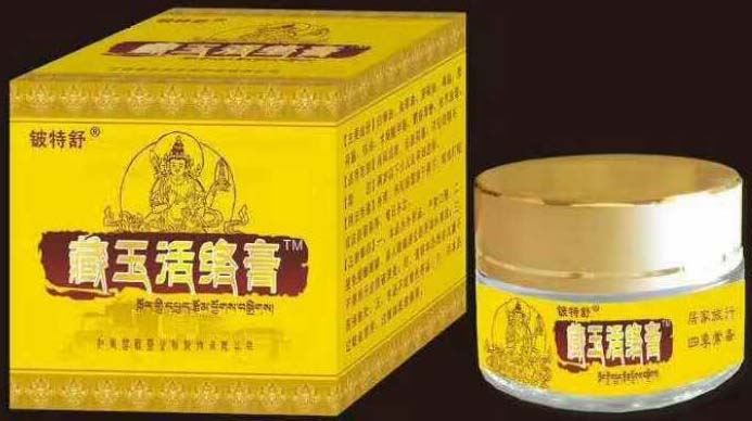 藏玉活絡膏 藏玉活絡膏