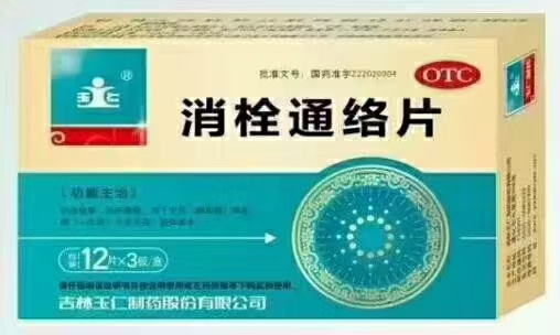 點擊放大 消栓通絡片