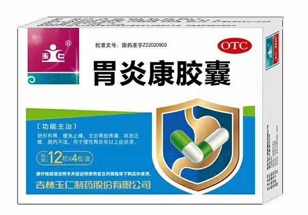 點擊放大 胃炎康膠囊