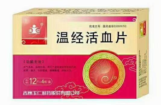 點(diǎn)擊放大 溫經(jīng)活血片