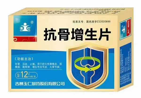 點擊放大 抗骨增生片