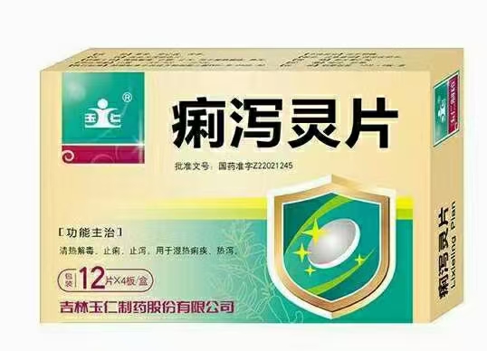 點(diǎn)擊放大 痢瀉靈片