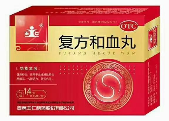 點擊放大 復(fù)方和血丸