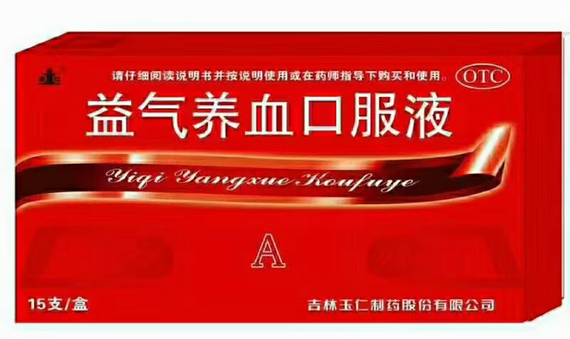 點(diǎn)擊放大 益氣養(yǎng)血口服液