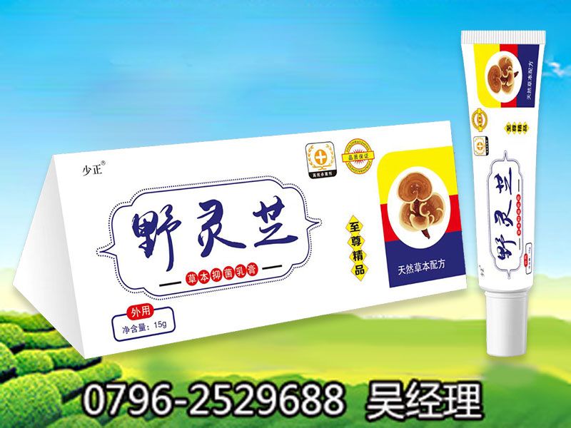 點擊放大 野靈芝草本抑菌乳膏 野靈芝草本抑菌乳膏