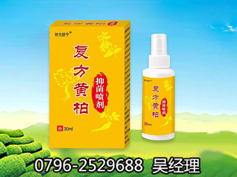 點(diǎn)擊放大 復(fù)方黃柏抑菌噴劑 復(fù)方黃柏抑菌噴劑