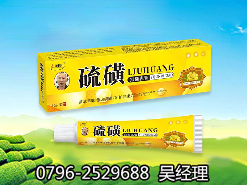 點擊放大 硫磺抑菌乳膏 硫磺抑菌乳膏