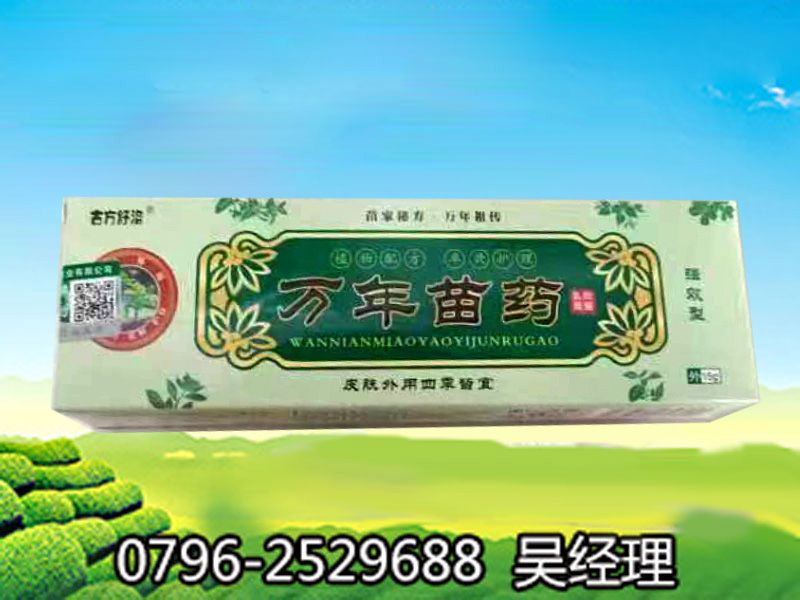 點擊放大 萬年苗藥抑菌乳膏 萬年苗藥抑菌乳膏