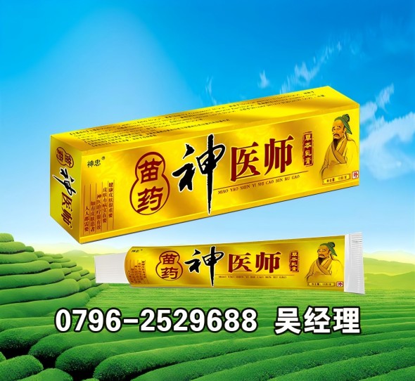 苗藥神醫(yī)師草本乳膏 苗藥神醫(yī)師草本乳膏