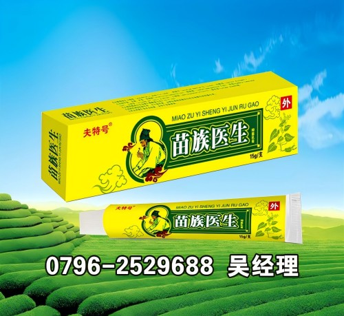 點擊放大 苗族醫(yī)生抑菌乳膏 苗族醫(yī)生抑菌乳膏