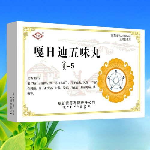 點(diǎn)擊放大 嘎日迪五味丸 嘎日迪五味丸