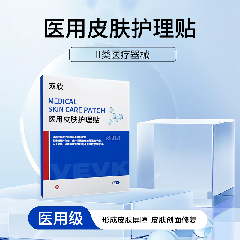 醫(yī)用皮膚護(hù)理貼 醫(yī)用皮膚護(hù)理貼
