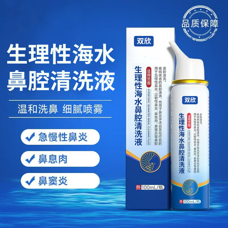 生理性海水鼻腔清洗液 生理性海水鼻腔清洗液