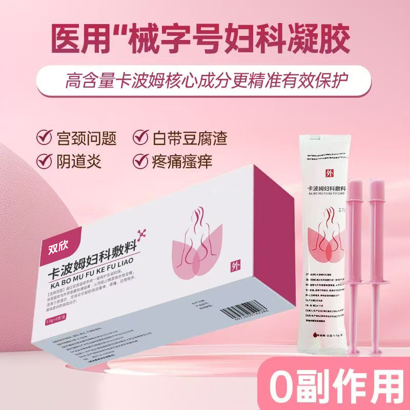 點(diǎn)擊放大 卡波姆婦科敷料 卡波姆婦科敷料