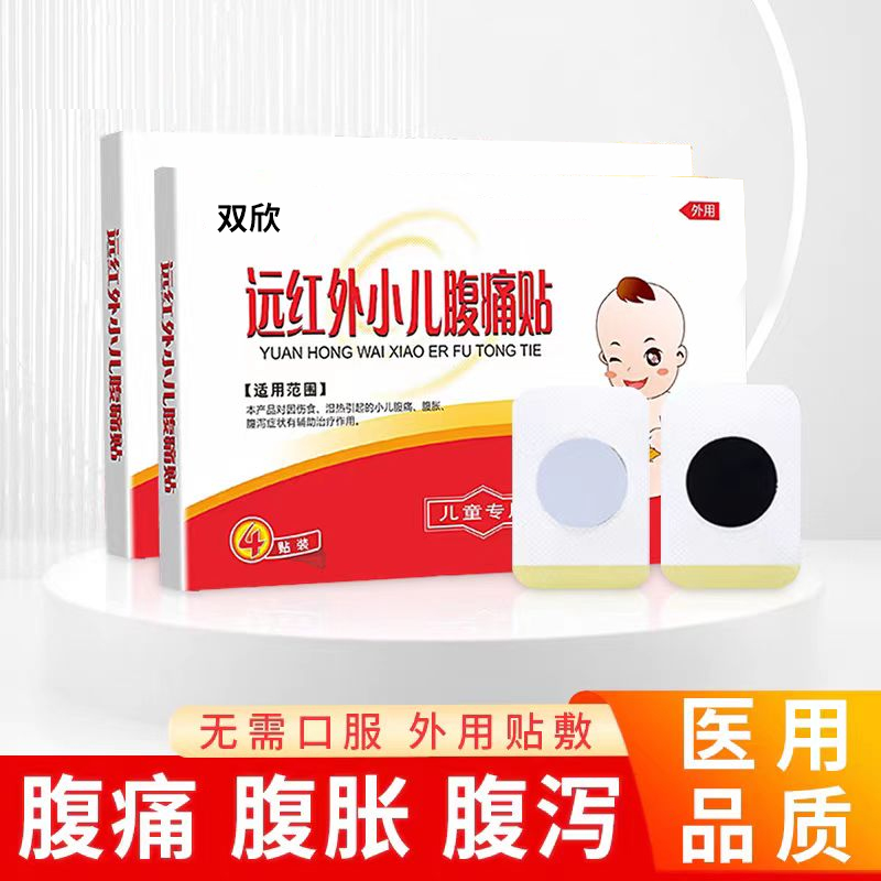 遠(yuǎn)紅外小兒腹痛貼 遠(yuǎn)紅外小兒腹痛貼