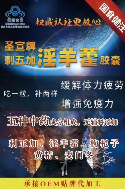 點(diǎn)擊放大 圣宣牌刺五加淫羊藿膠囊 圣宣牌刺五加淫羊藿膠囊