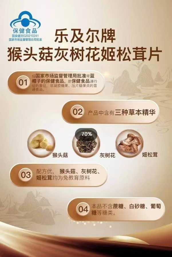 樂(lè)及爾牌猴頭菇灰樹花姬松茸片 樂(lè)及爾牌猴頭菇灰樹花姬松茸片