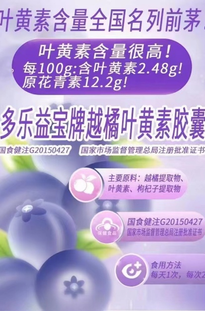 點擊放大 多樂益寶牌越橘葉黃素膠囊 多樂益寶牌越橘葉黃素膠囊