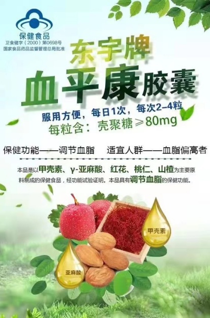 東宇牌血平康膠囊 東宇牌血平康膠囊