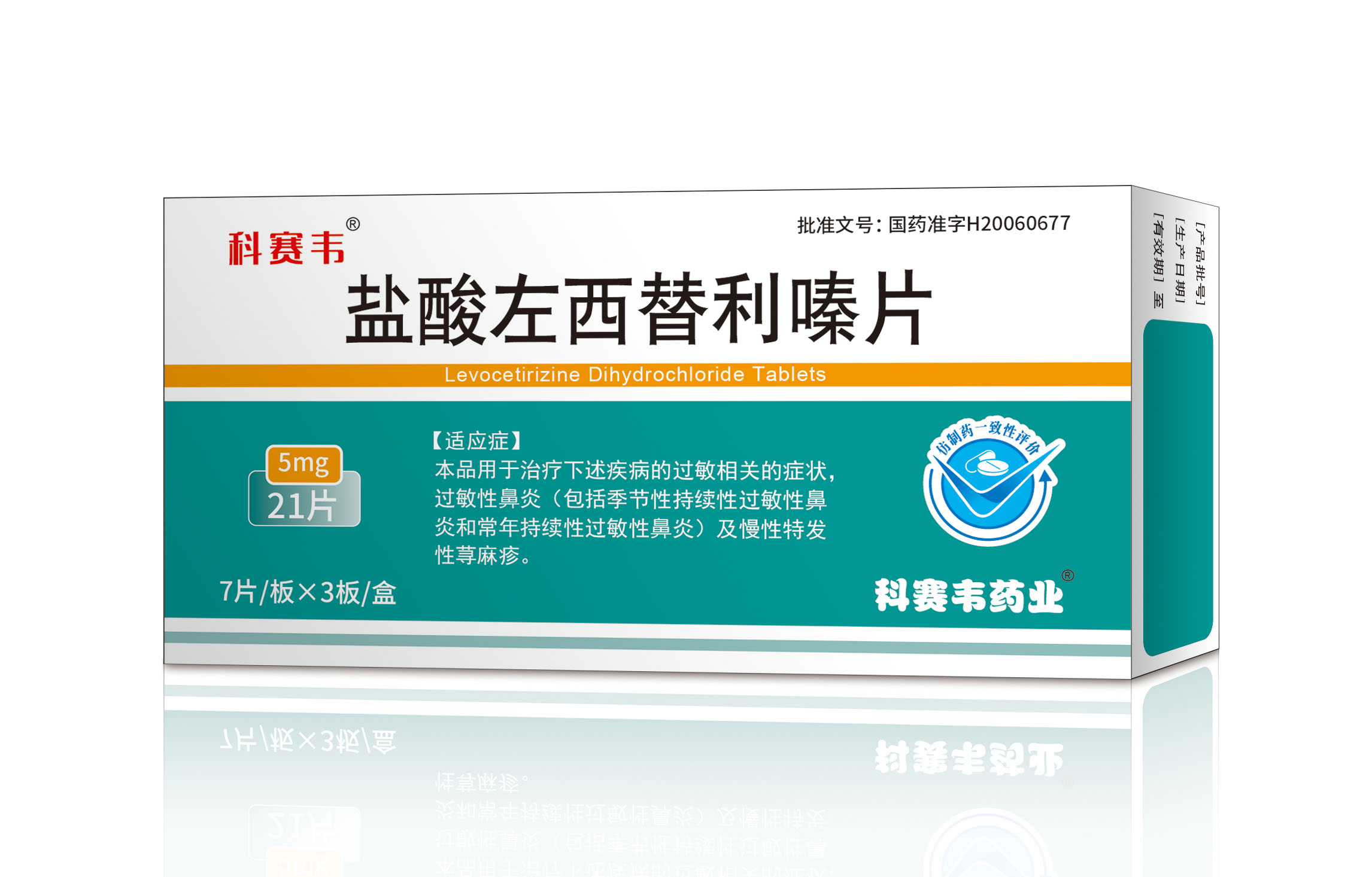 鹽酸左西替利嗪片 鹽酸左西替利嗪片