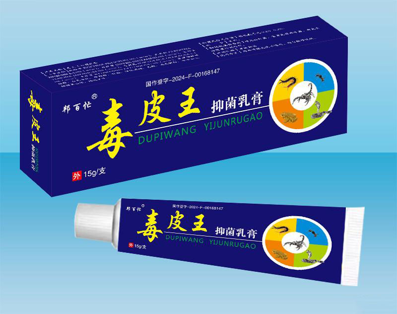 毒皮王抑菌乳膏 毒皮王抑菌乳膏