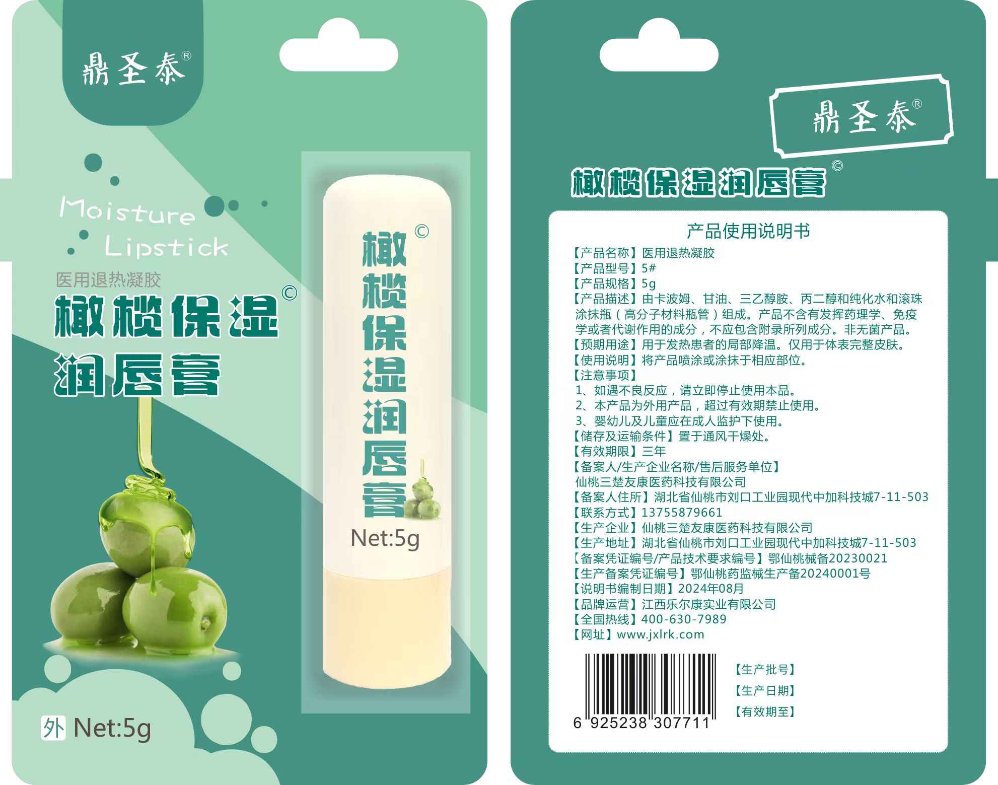 橄欖保濕潤唇膏 橄欖保濕潤唇膏