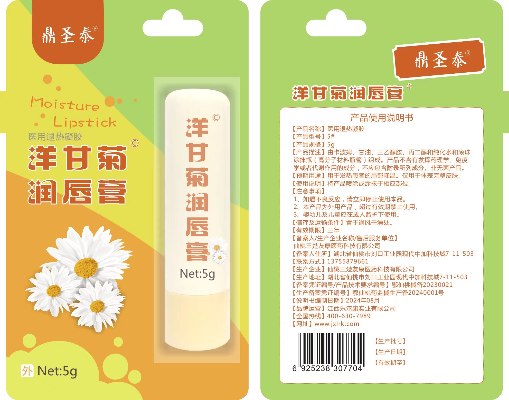 洋甘菊潤唇膏 洋甘菊潤唇膏