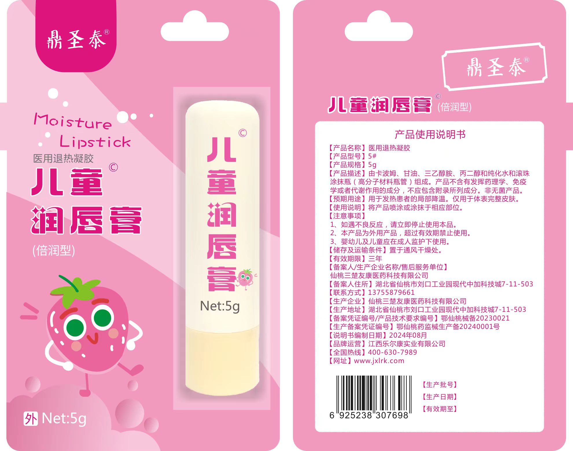 兒童潤(rùn)唇膏 兒童潤(rùn)唇膏