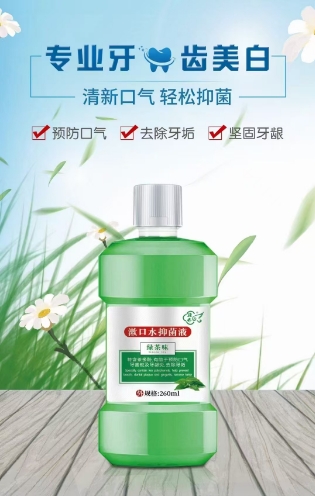 漱口水抑菌液（綠茶味） 漱口水抑菌液（綠茶味）