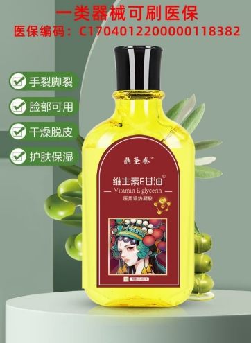 維生素E甘油 維生素E甘油