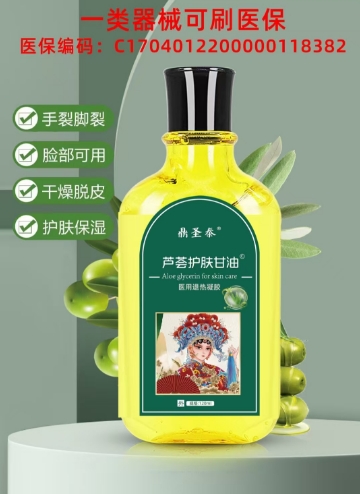 蘆薈護(hù)膚甘油 蘆薈護(hù)膚甘油