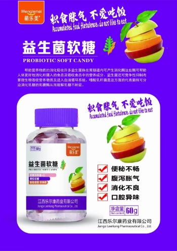 點擊放大 益生菌軟糖 益生菌軟糖