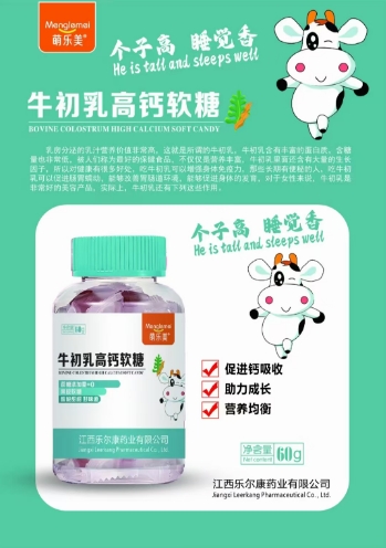 牛初乳高鈣軟糖 牛初乳高鈣軟糖