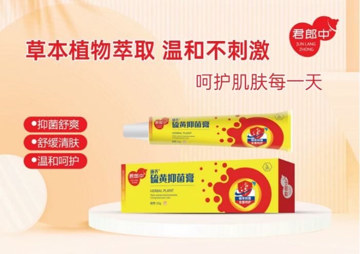 硫磺抑菌膏 硫磺抑菌膏