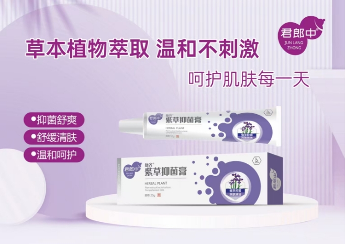 紫草抑菌膏 紫草抑菌膏