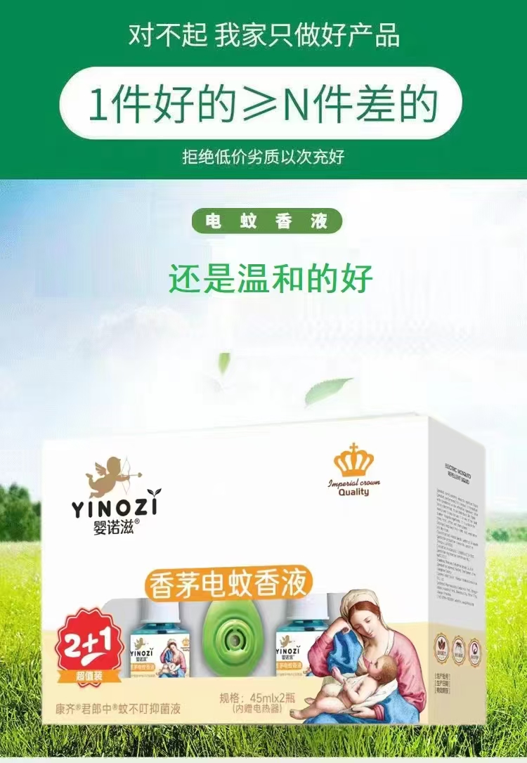 香茅電蚊香液 香茅電蚊香液