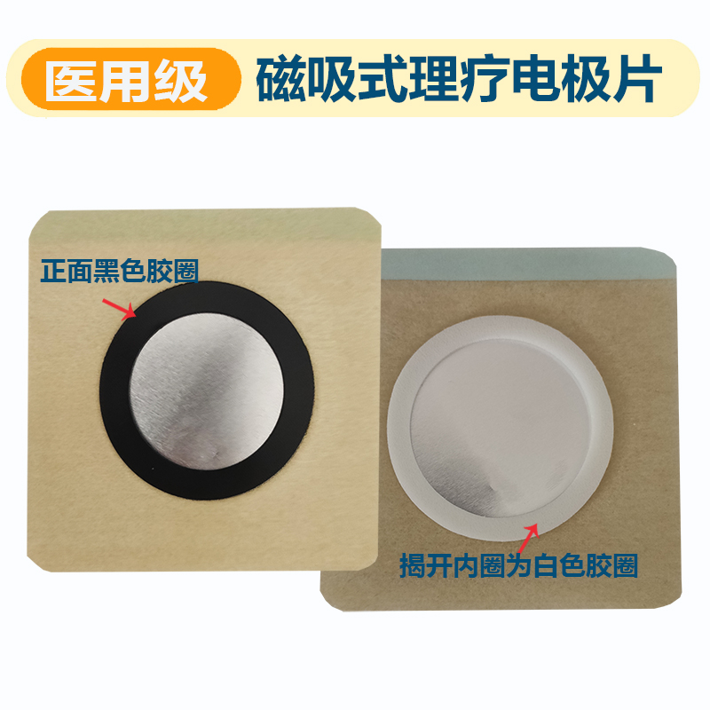 磁吸式理療電極片 理療電極片