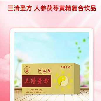 點(diǎn)擊放大 三清圣方