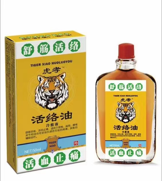 虎孝活絡(luò)油 