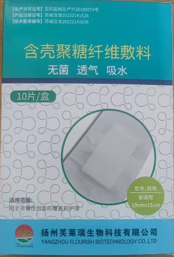 含殼聚糖纖維敷料（醫(yī)用自粘傷口敷料醫(yī)用無 