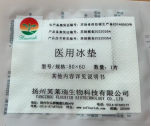醫(yī)用冰墊（物理降溫墊） 