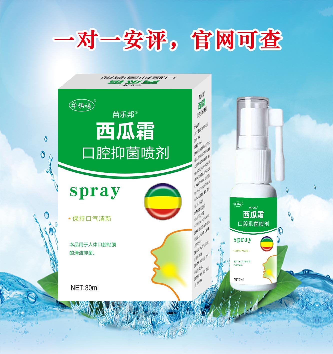 西瓜霜口腔抑菌噴劑 西瓜霜口腔抑菌噴劑