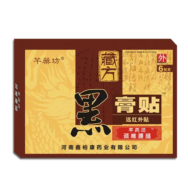 黑膏藥頸椎腰腿 黑膏藥頸椎腰腿