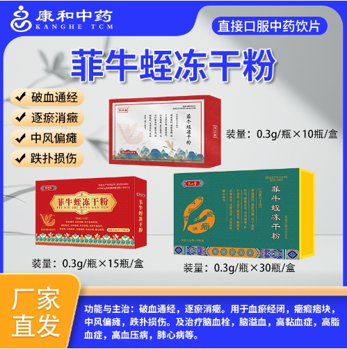 菲牛蛭凍干粉 菲牛蛭凍干粉