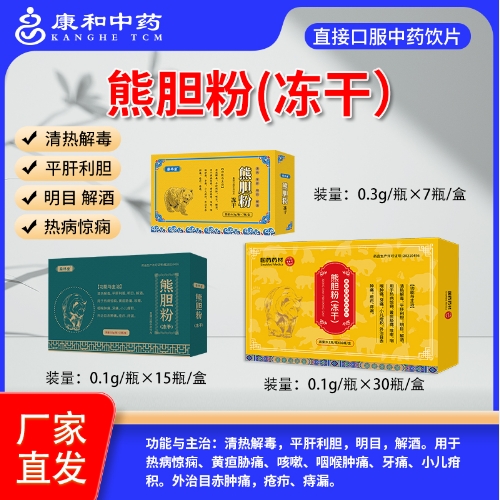 點(diǎn)擊放大 熊膽粉(凍干) 熊膽粉(凍干)