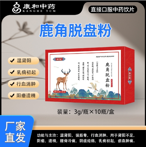 鹿角脫盤粉 鹿角脫盤粉