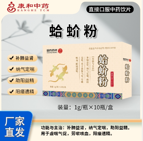 點擊放大 蛤蚧粉 蛤蚧粉