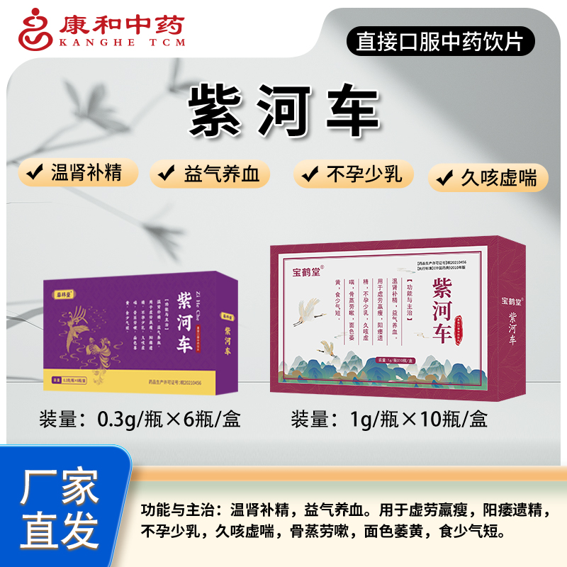 點(diǎn)擊放大 紫河車 紫河車