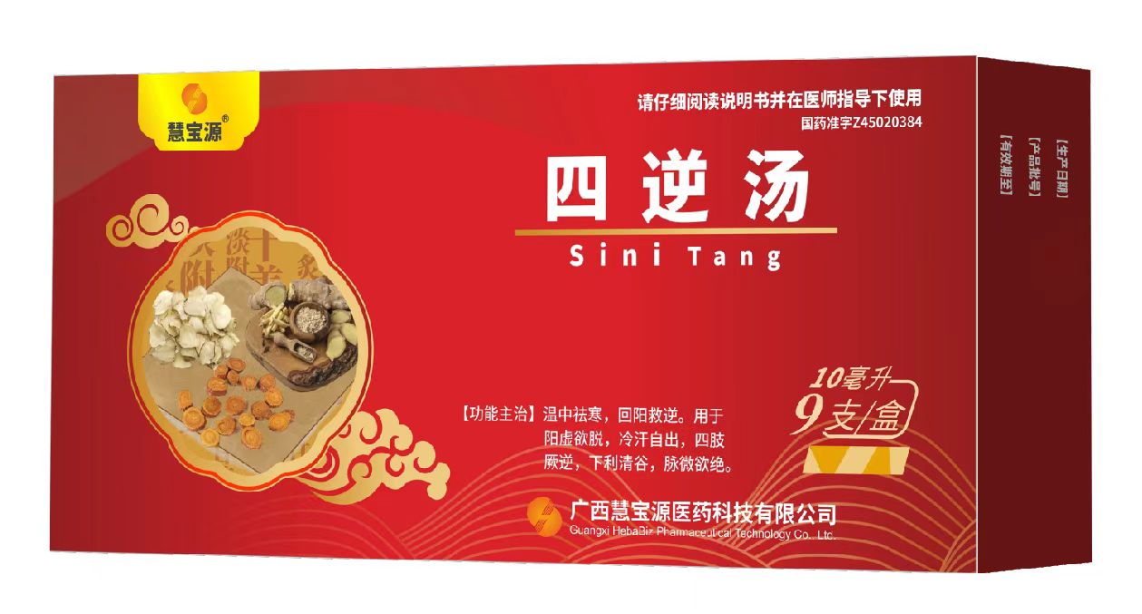 點(diǎn)擊放大 慧寶源 四逆湯